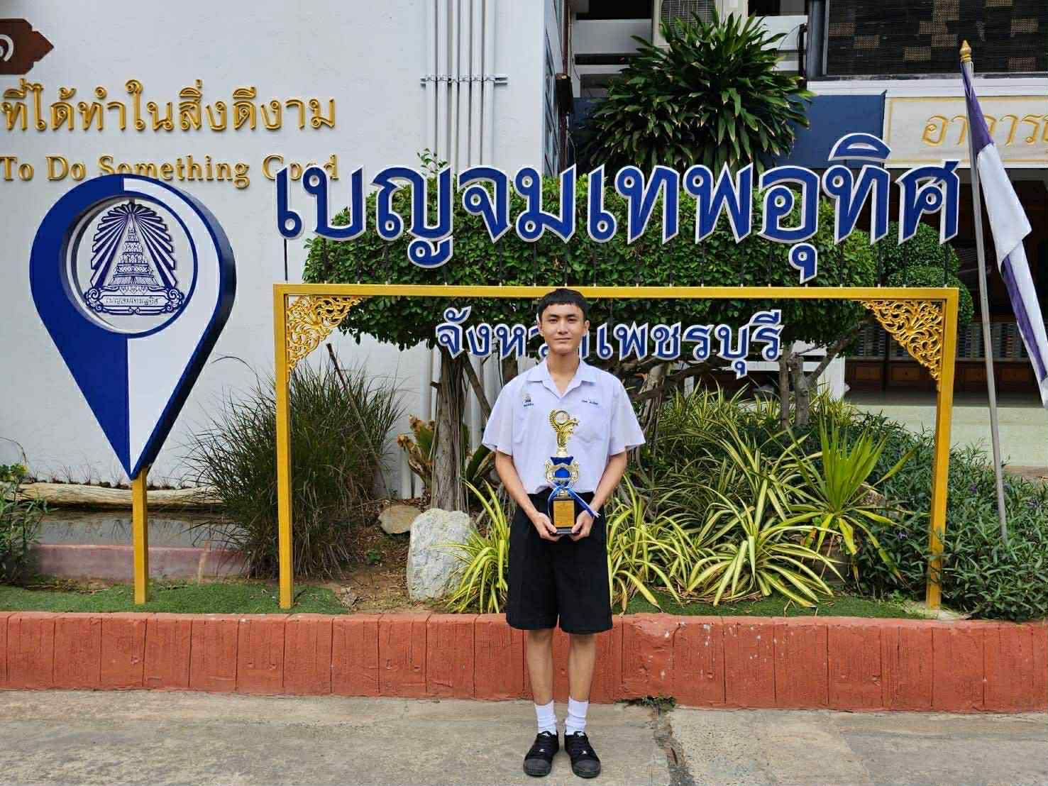 สอบที่โรงเรียน