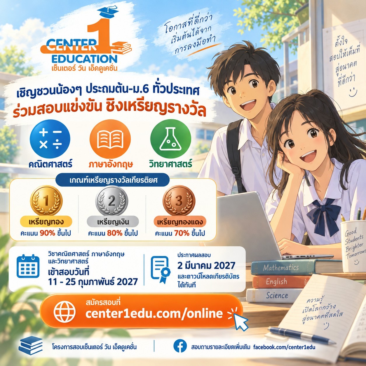 สอบออนไลน์ทั่วประเทศ 2569